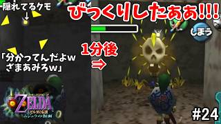 【初見HP3】井戸 ～虫嫌いVSムジュラ開発者 レベルの高すぎる心理戦～【ゼルダの伝説 ムジュラの仮面 #24】