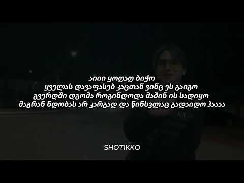 backSEVEN (Bacika) - მცდელობა (ტექსტი/lyrics)