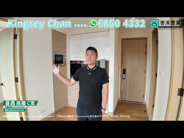 【Kingsey「置」筍推介】喜遇高層C室