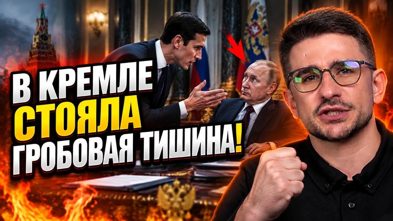 ⚡️9 ХВИЛИН ТОМУ! Зять Трампа притис путіна до стінки в Кремлі - правда виплив