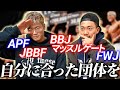 【2023年版】コンテストデビューに最適な団体はどこ?!忖度なしにプロが解説!