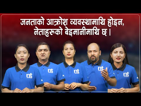 सत्ताको खेल बन्द गर! – सरकार बनाउने-गिराउने नाटकले मुलुकलाई पछाडि धकेल्दैछ।