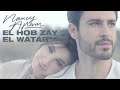 Nancy Ajram - El Hob Zay El Watar (Official Music Video) / نانسي عجرم - الحب زي الوتر mp3