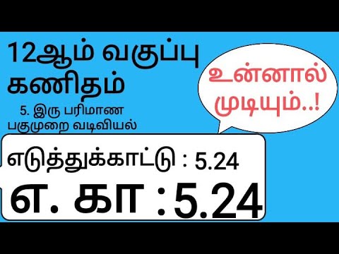 12th Maths Tamil Medium Chapter 5 Example 5.24