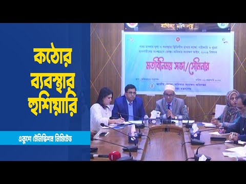 রমজানে খাদ্য মজুদ করলে ব্যবসাপ্রতিষ্ঠান সিলগালা