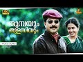 Thumbayum Thulasiyum Video Song 4K Remastered Mammootty Dileep Priya Gill Megham