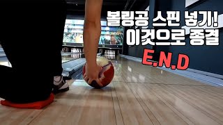 How to spin a bowling ball! Even the average person can easily do it!