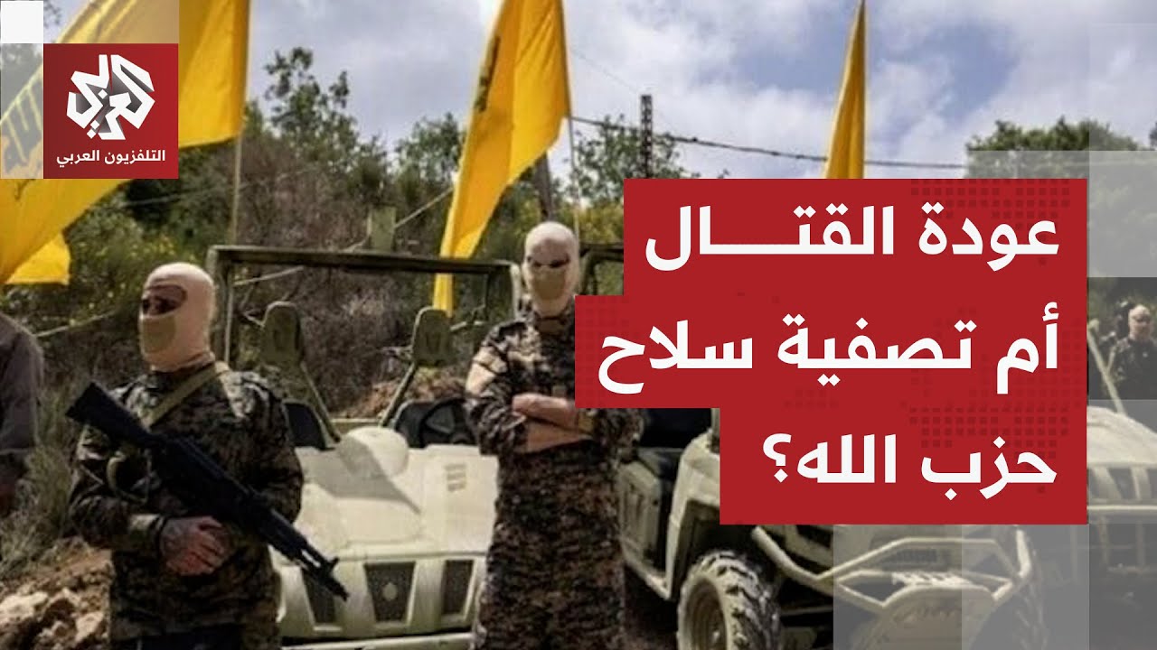 اجتماع لجنة الميكانيزم بلبنان..إسرائيل ترجح عودة القتال مقابل تفاؤل أميركي، 