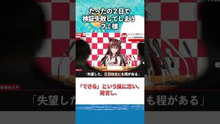 たったの２日で検証失敗してしまうフミ様 #にじさんじ #フミ#vtuber