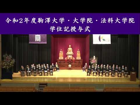 英米文学科 駒澤大学 令和2年度学位記授与式（3月卒業式）