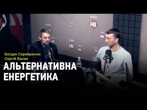 Альтернативна енергетика: від чого залежить енергетичне майбутнє