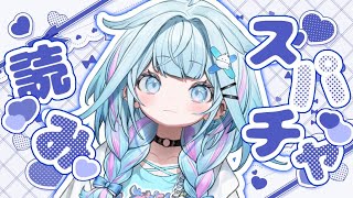 水宮枢 - 【スパチャ読み＆雑談】freetalk【FLOW GLOW 水宮枢】#hololiveDEV IS