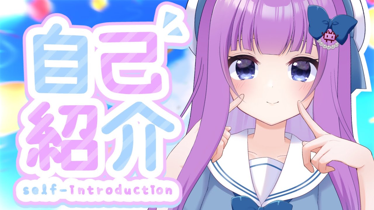 【自己紹介】こんにちは、村乃ひとはです！