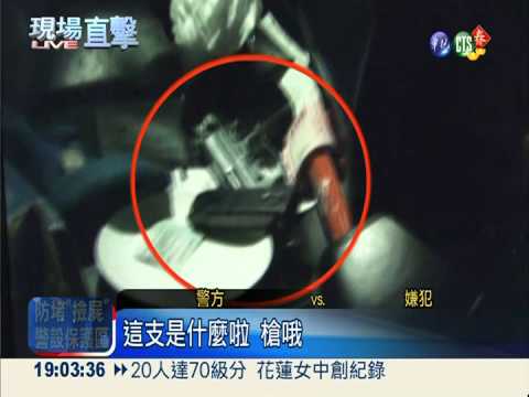 偵防車包抄通緝犯 起出槍彈毒品