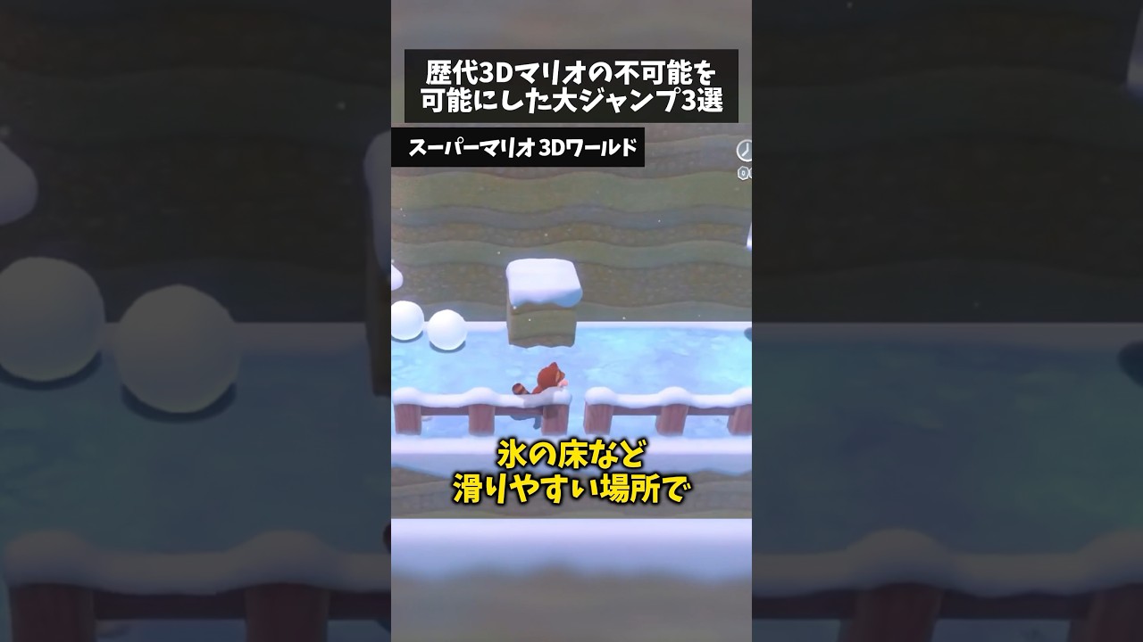 歴代マリオの不可能を可能にした大ジャンプ３選
