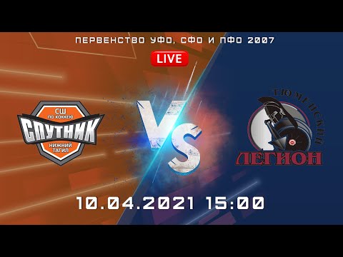 10.04.2021 Спутник-07(Нижний Тагил) - Тюменский Легион-07(Тюмень)