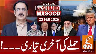 LIVE with Dr. Shahid Masood | Final preparations for Attack! Iran US War! | 22 Feb 2026 | GNN