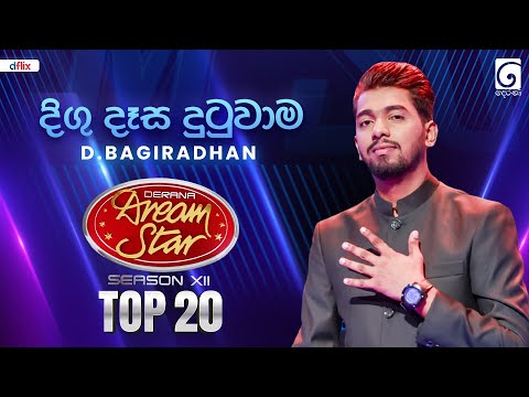 Digu Desa Dutuwama (දිගු දෑස දුටුවාම) D Bagiradhan | Dream Star Season 12 | TV Derana