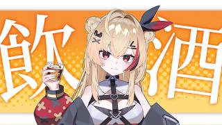 【飲酒配信】初見さん大歓迎💓年内1万人目指してるので助けてください！だいぶ酔ってます#新人vtuber