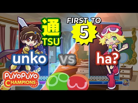 Puyo Puyo Champions: unko (Ragnus) vs ha? (Amitie) - FT5