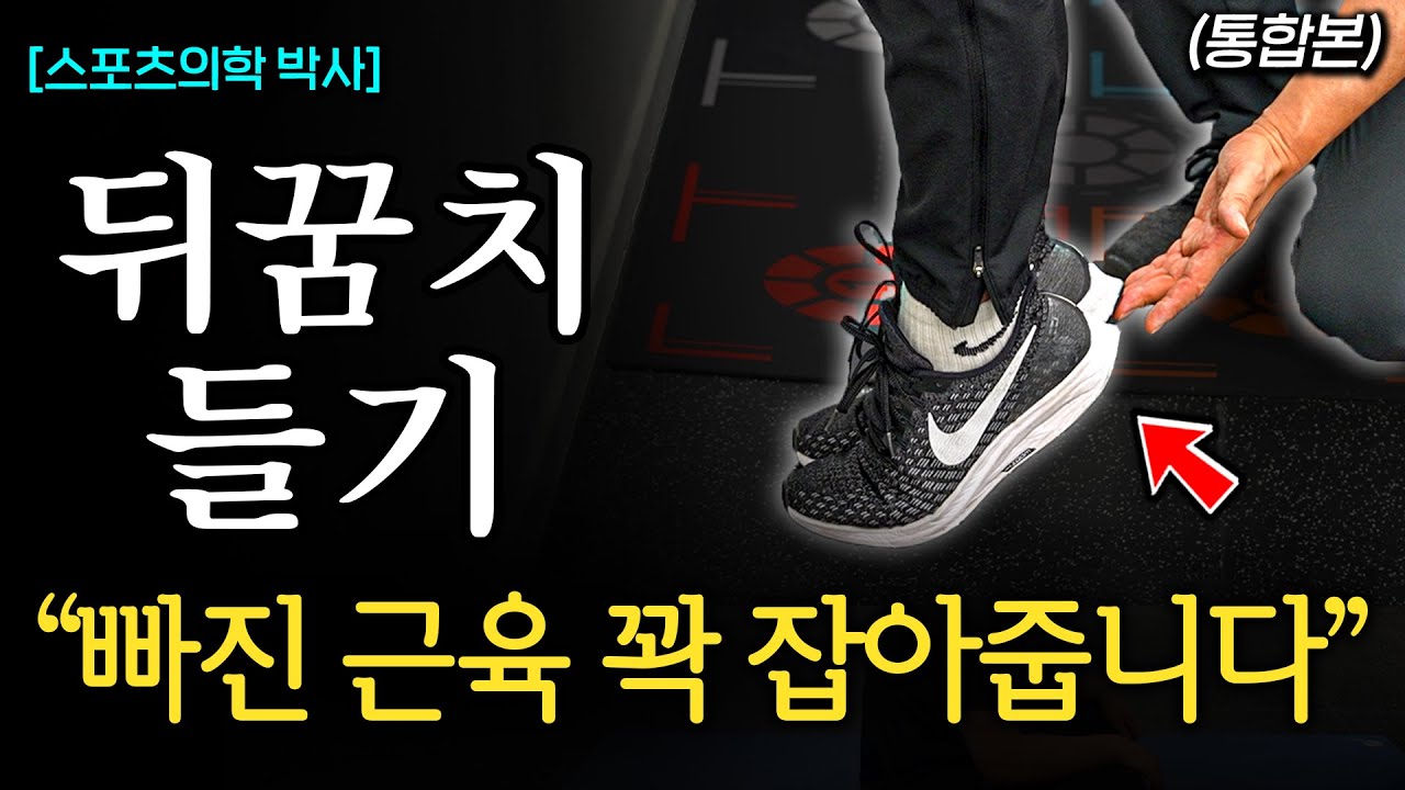 "자면서 허리 통증 고치세요" 허리 아픈 사람에게 좋은 수면 자세 (김병곤 박사 통합본)