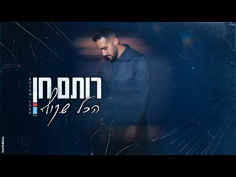 הכל שקוף