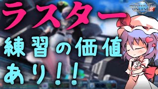 【守護騎士レミリア】PSO2をゆっくり実況　part22