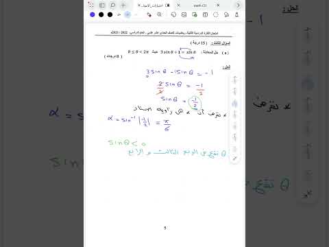 حل معادله مثلثيه