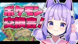 【ポケモンSV】ラブラブボール入りようきなカヌチャン配布会場【桜こまり/Vtuber】