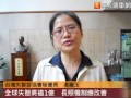 全球失智將逾1億　長照機制應改善