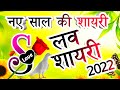 New Love Shayari In Hindi 🌹 Pyar Mohabbat Shayari 🌹 New Hindi Shayari 2022