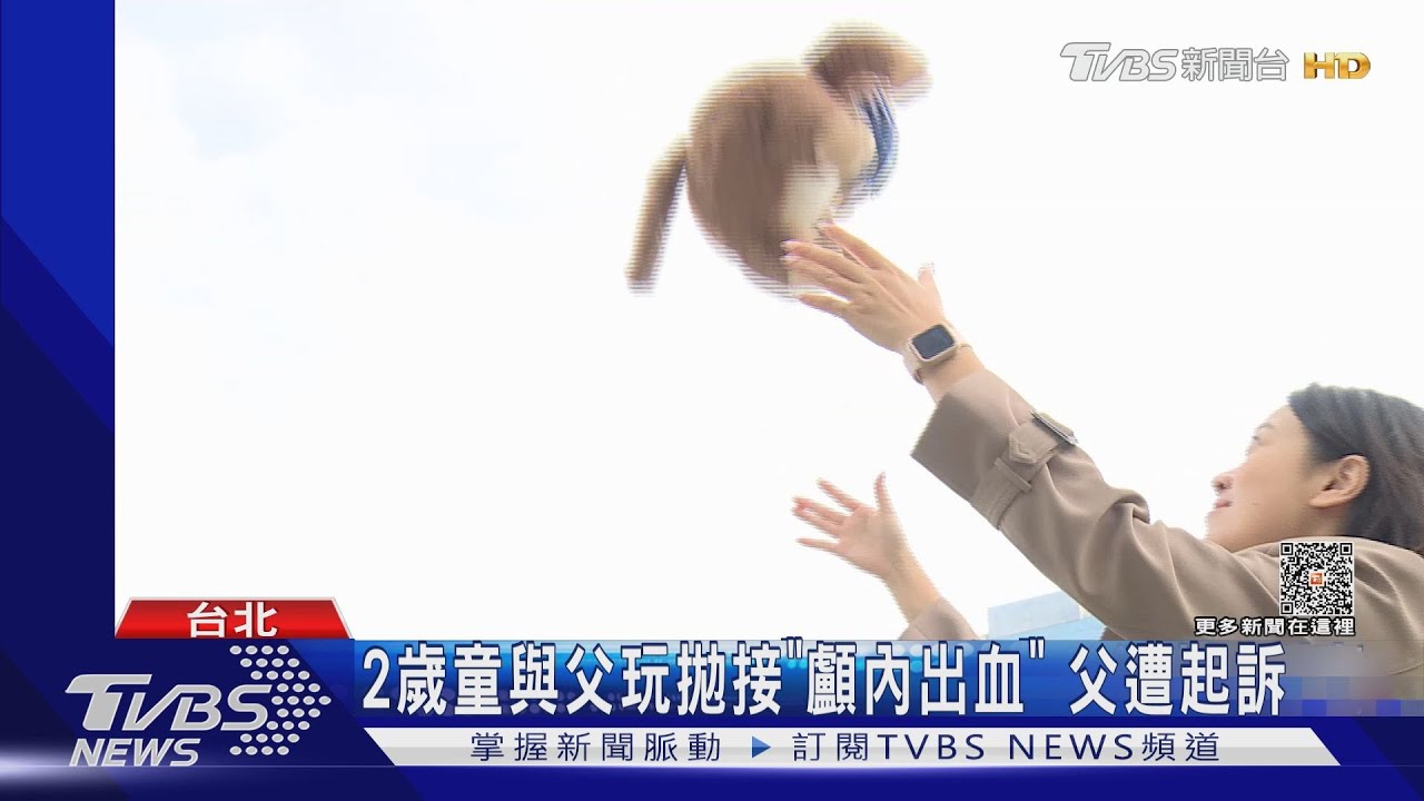 危險! 與嬰幼兒互動玩「飛高高」恐變受虐腦傷