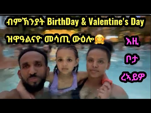 waw🤗ኣዚዩ ደስ ዝብል መዓልቲ ውዒልና እዚ ቦታ ግን ቅጽብቕ