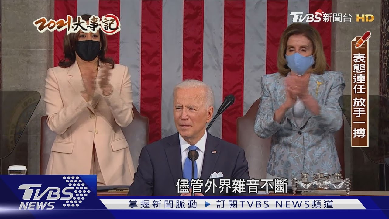 拜登就職滿周年!民調向下探底 2024年連任之路蒙陰霾
