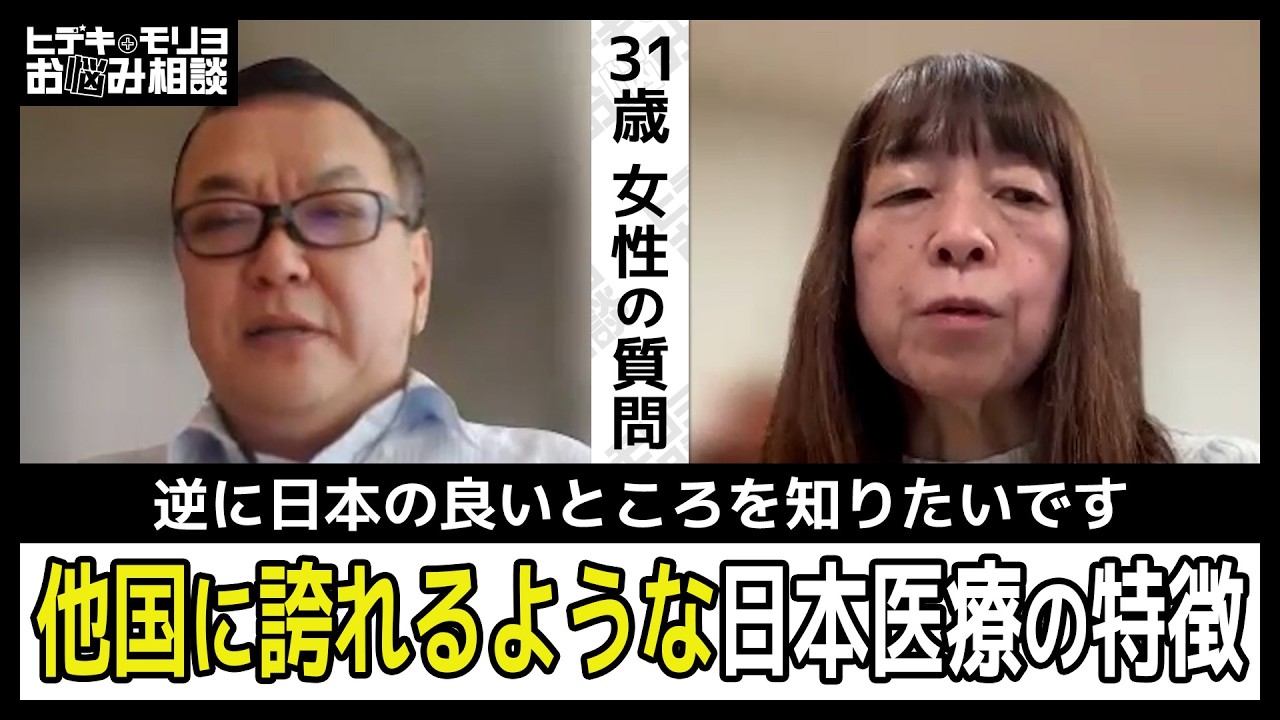 他国に誇るような日本医療の特徴はある？【第1367回】