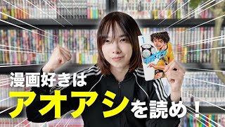 サッカーは伏線だらけ？｜『アオアシ』で観戦が100倍楽しくなる【W杯開幕】