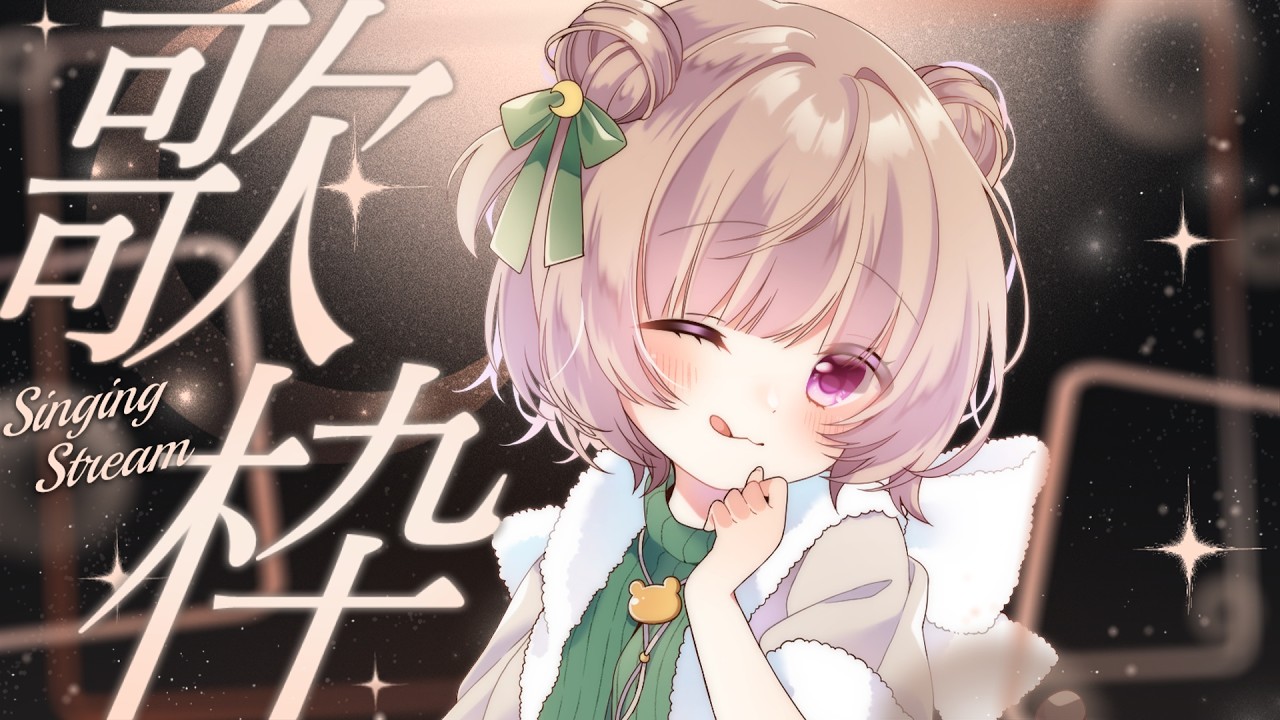 【#歌枠 / #KARAOKE 】初見さんと出会いたい!!3万人にむけて弾き語り【月ノ輪乃愛】Singing Stream 弾き語り 配信 LIVE 女性カバー