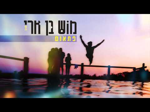 פתאום