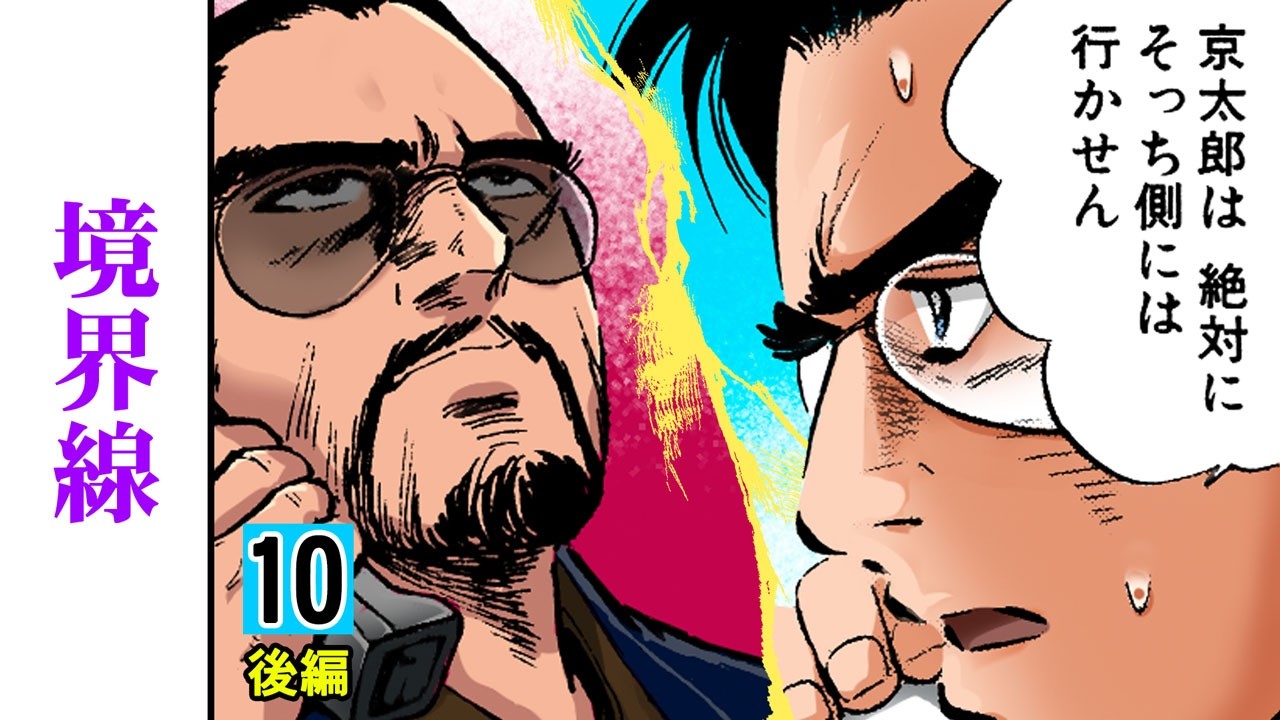 【第10話後編】警視庁　新藤賢太郎動く