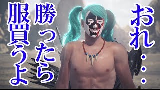 半裸男vs全殻ラスボス！こんなんでも絶対に勝つ！【MHWアイスボーン】