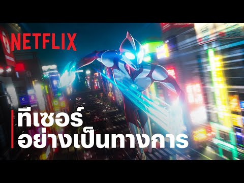 ทีเซอร์อย่างเป็นทางการ [ซับไทย]