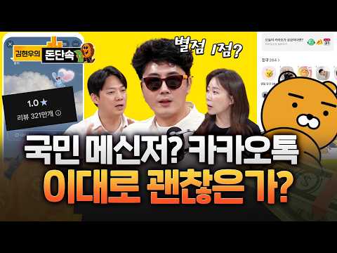 카카오 "광고냐, 이용자냐" "메신저 기본 잊어" 불만 터졌다