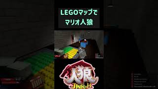 LEGOマリオ人狼　 #ホラフキン #ゲーム実況 #爆笑　#gmod人狼