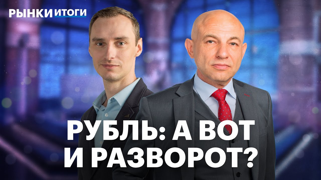 Дивиденды Газпром нефти, переохлаждение экономики, IMOEX ниже 2700. Укрепление рубля закончилось?