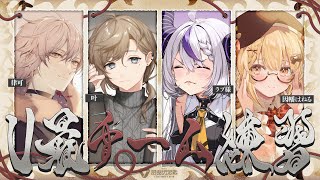 舞さんとのFA紹介コーナー - 【スト6】V最チームれんしゅー❕🔥【ラプラス・ダークネス/ホロライブ】