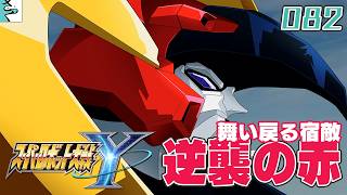 #082 スーパーロボット大戦Y：だいごろの実況