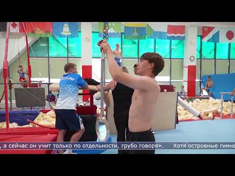 06.08.2026 Спортивная гимнастика на Сахалине: развитие вопреки обстоятельствам