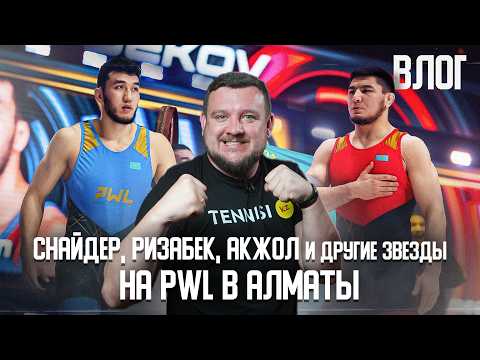 Казахстанец против олимпийского чемпиона! Двойник Хабиба и подарок от Кыргызстана. Влог про борьбу