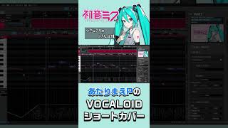 【初音ミクV6】小さな頃の小さな記憶【ショートカバー】