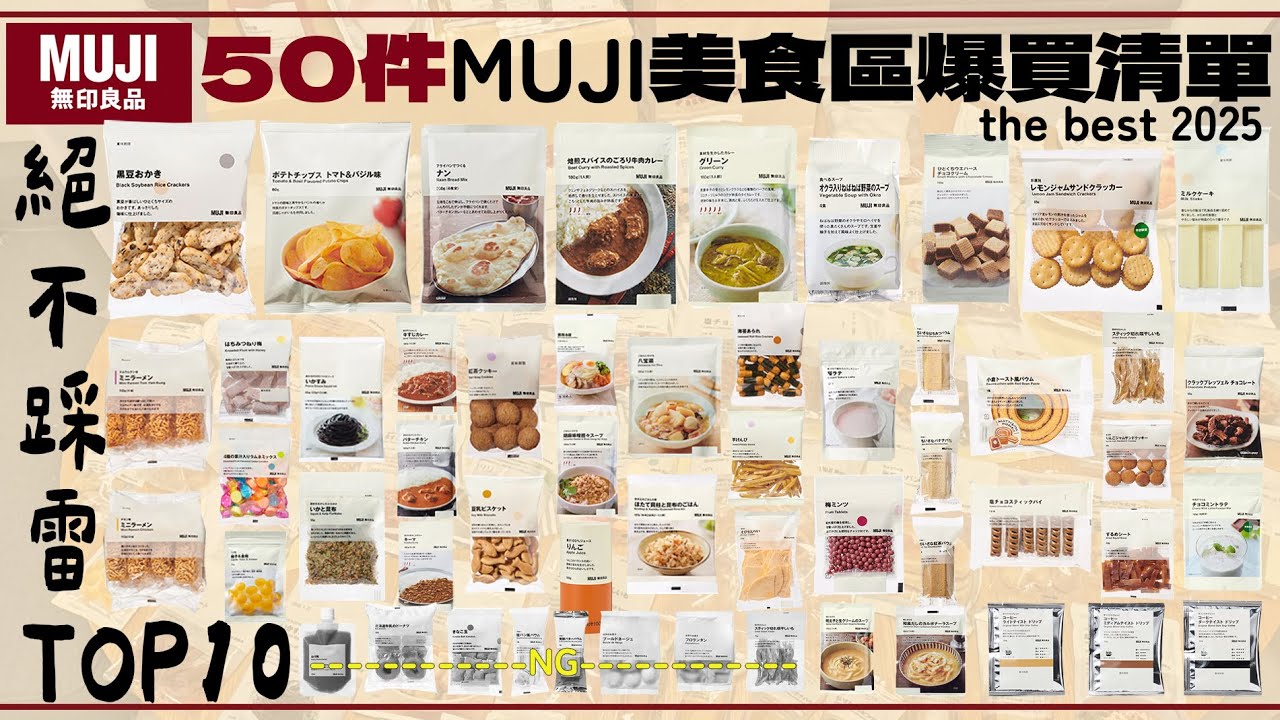 日本MUJI無印良品✦美食區怎麼買✦50件商品開箱✦真心好吃必買商品✦ ‡𝕊𝕀ℕ𝔾 𝕀ℕ 𝕁𝔸ℙ𝔸ℕ‡